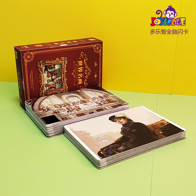 多乐智全脑右脑开发百科闪卡名画卡幼儿艺术启蒙早教益智玩教具