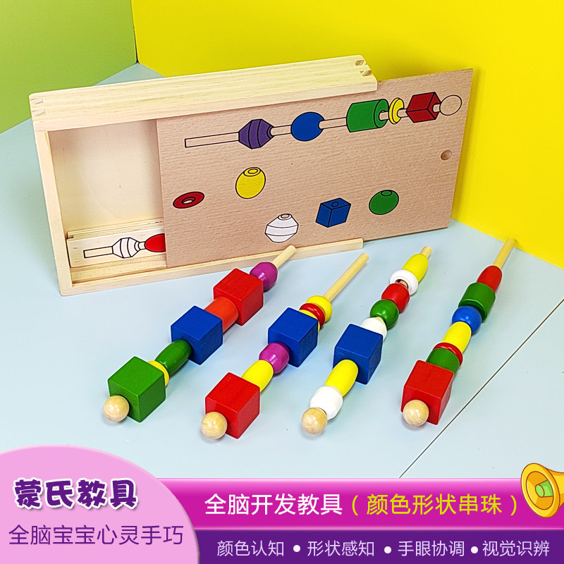 儿童木质益智串珠盒蒙氏宝宝早教机构全脑开发精细动作训练玩教具