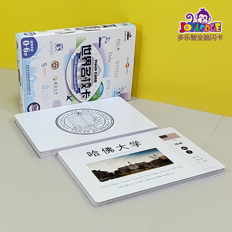多乐智全脑右脑开发闪卡世界名校卡儿童早教益智玩具宝宝认知卡片