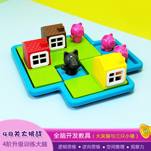 三只小猪宝宝逻辑思维全脑玩教具