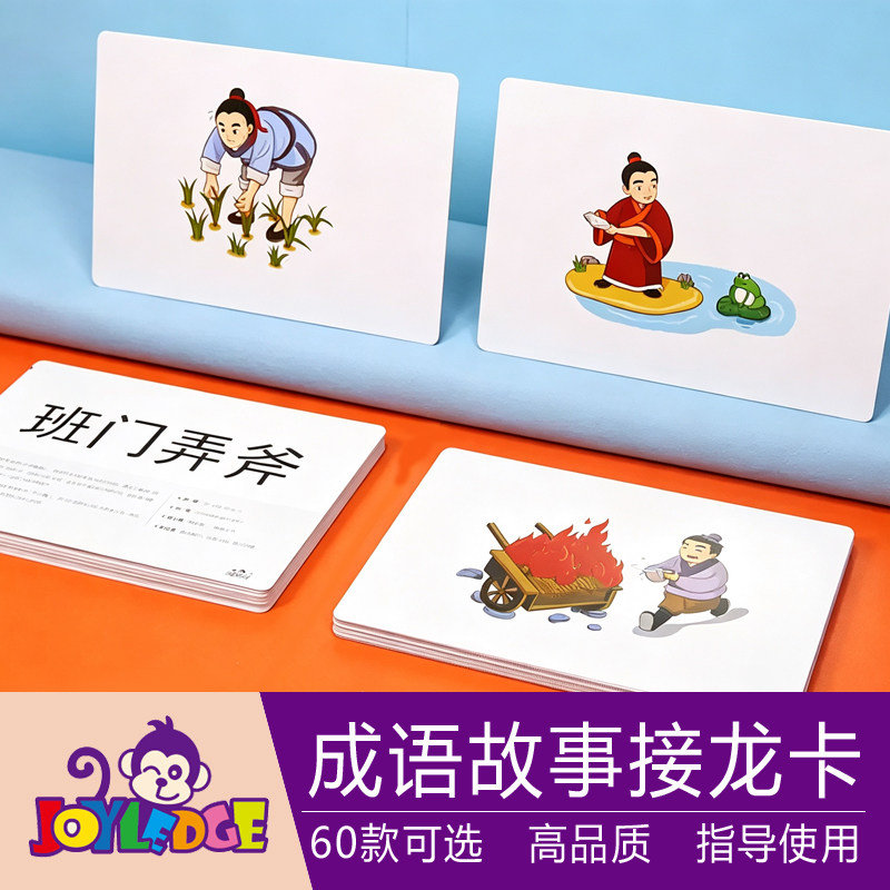 多乐智成语故事早教闪卡图片
