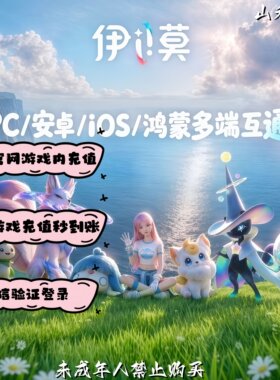 伊莫国服手游代充/手册/辉晶/上号充值秒到