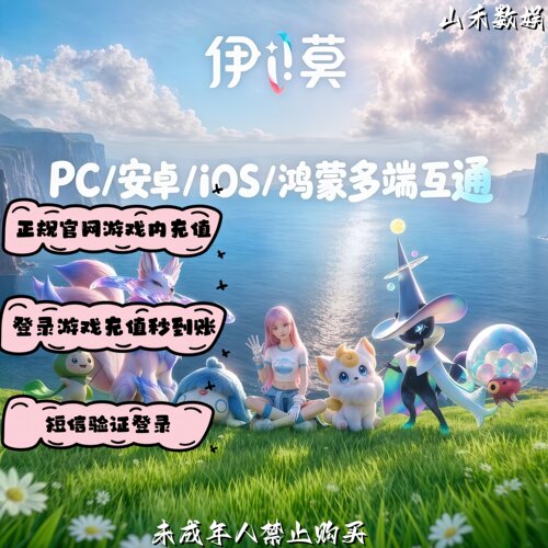 伊莫国服手游代充/手册/辉晶/上号充值秒到