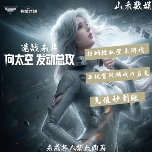 逆战未来NZ点充值--Q/V/PC端手游/三端充值扫码登录游戏充值秒到