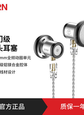 TRN EMA发烧级hifi平头塞耳机高音质重低音流行人声带麦动圈耳麦