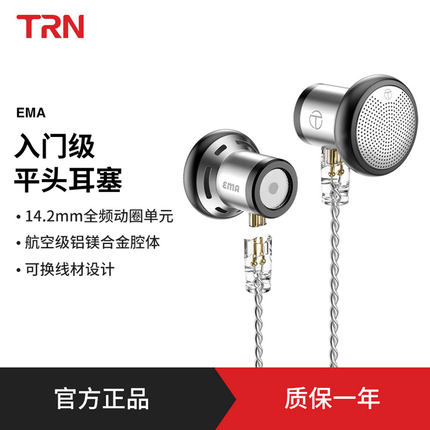 TRN EMA发烧级hifi平头塞耳机高音质重低音流行人声带麦动圈耳麦