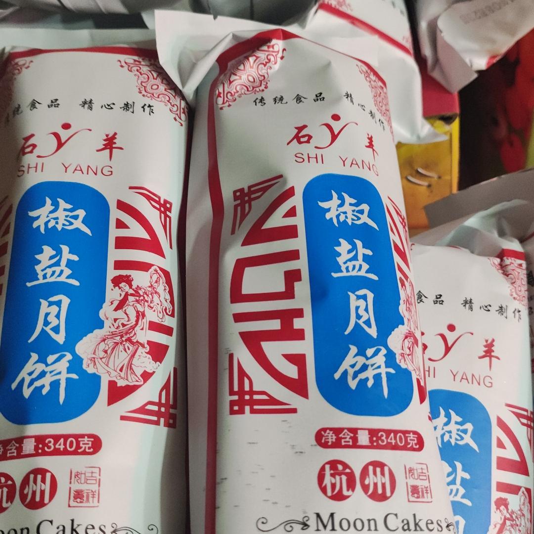 杭州特火月饼火腿味凤味石羊月饼特产糕点心茶配下午茶休闲小吃
