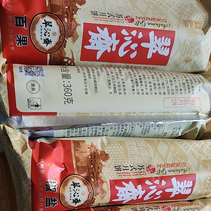 翠沁斋清真中秋苏式月饼礼盒净素老式五仁百果椒盐豆沙团购送礼