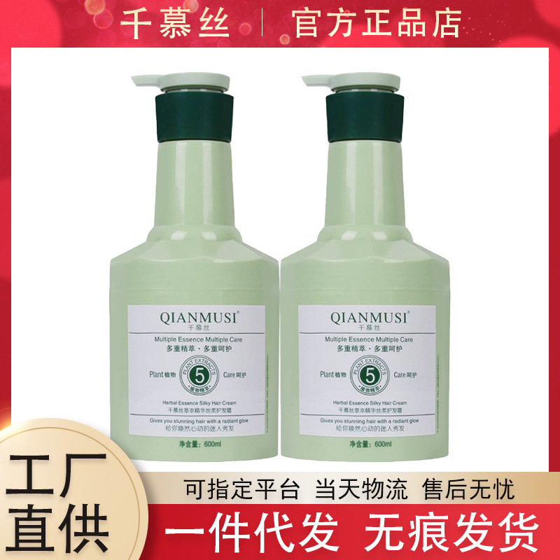 千慕丝草本精华丝护发霜柔护发素发膜spa水疗素干枯受损护发倒膜