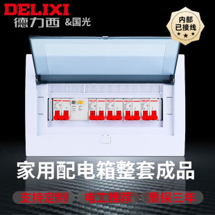 总成全套空气开关总配电箱明装 强电小电箱配电箱 暗装 DELIXI家装