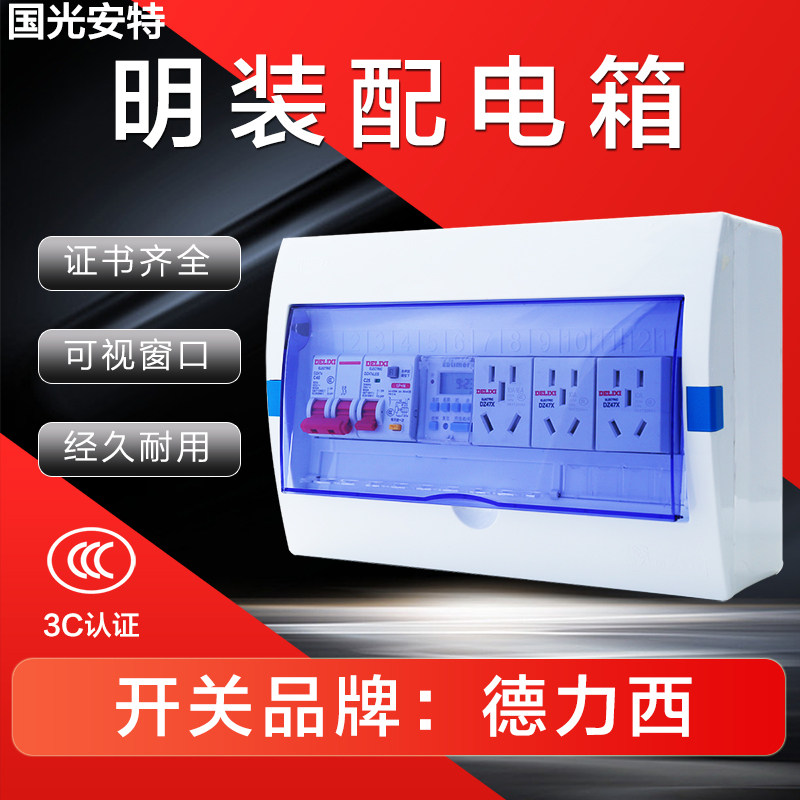 家用配电箱德力西空气开关漏电保护通用明装配电箱终端箱入户盒