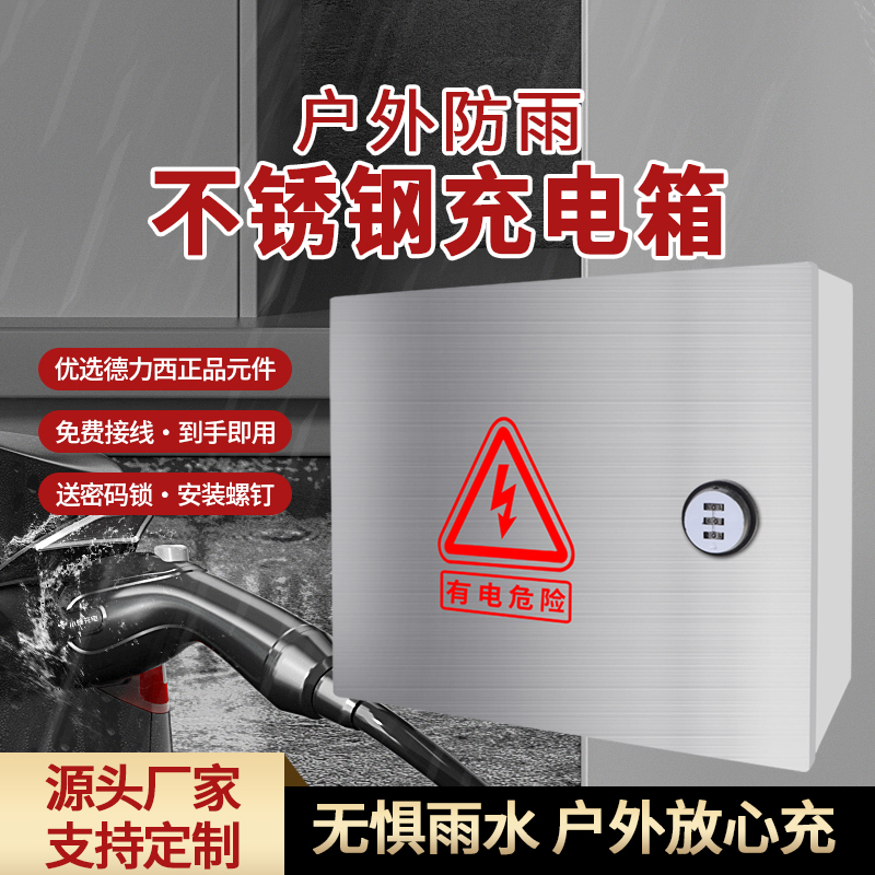 德力西户外加大加厚不锈钢壁挂式