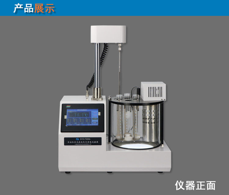 SYD-7305A石油和合成液抗乳化性能试验器 油品测定仪器上海昌吉