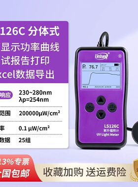 LS126C紫外辐照计林上UVC测量仪uv-a多通道杀菌灯强度紫外强度计