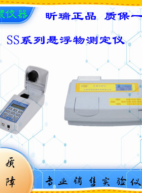 SS-100B悬浮物测定仪SS-1000B昕瑞SS-4000B便携式水质分析仪