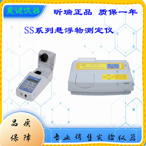 昕瑞SS-4000悬浮物分析仪