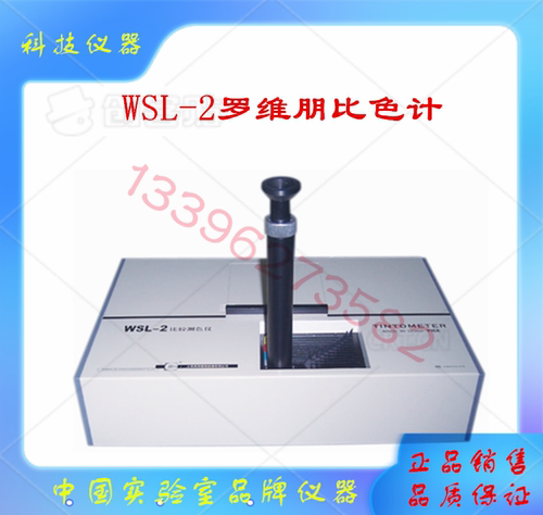 WSL-2比较测色仪易测仪器