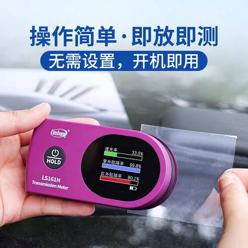 LS161太阳膜测试仪林上