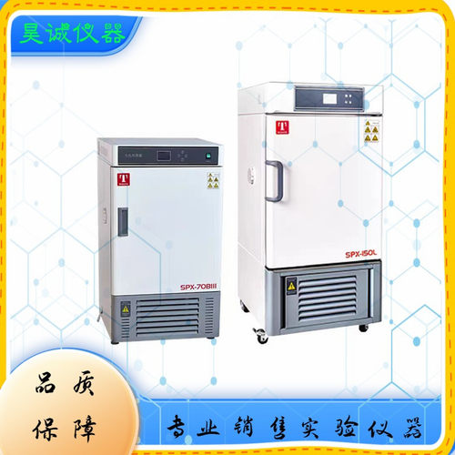 生化培养箱SPX-150L-250L泰斯特S