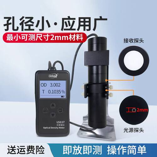LS117光学透过率测量仪