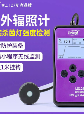 LS126C紫外辐照计林上照度计LS127C杀菌灯强度检测仪UV测试仪