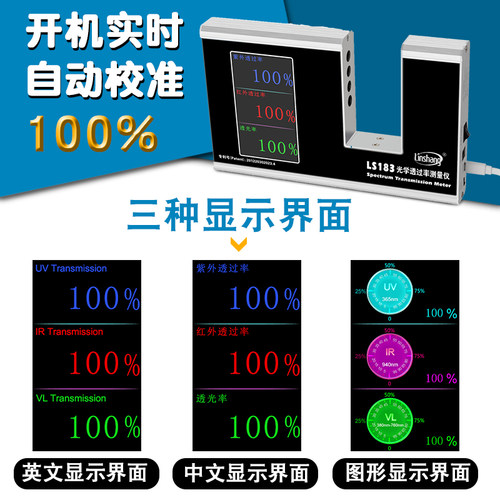 LS183光学透过率测量仪林上