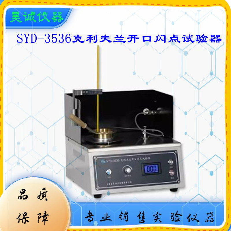 上海昌吉克利夫兰开口闪点试验器SYD-3536台式手动数显闪点测试仪
