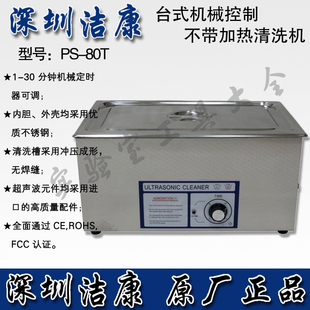 80T 深圳洁康机械五金眼镜首饰手表超声波仪器 超声波清洗机