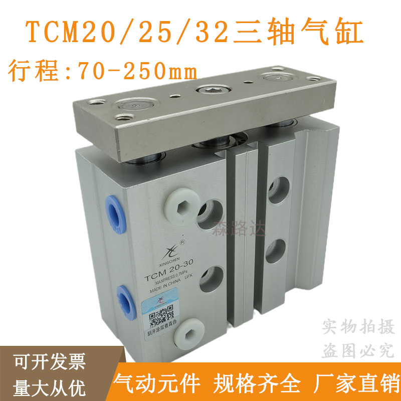 带导杆三轴气缸三杆带磁气缸TCM20/25/32X75X80X90X100X125X250S