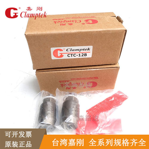 嘉刚CLAMPTEK外螺纹油压夹具单动油缸CTC-12B/A/16B/20B/TC25B