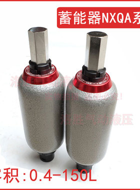 液压NXQ囊式蓄能器 储能器NXQA6.3-10-25-315-L-Y液压囊式蓄能器