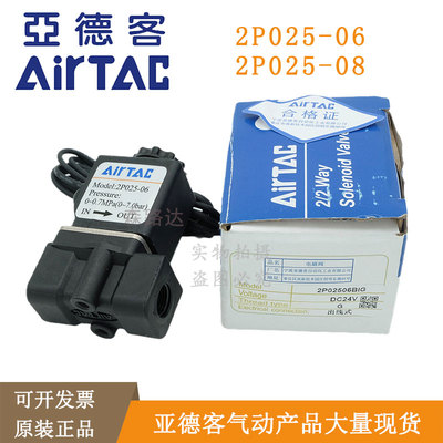 塑料二位二通直动电磁阀亚德客