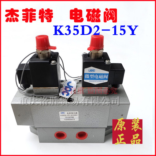 JPC杰菲特三位五通双电控滑阀K35D2-15Y-AC220V原华能电磁阀