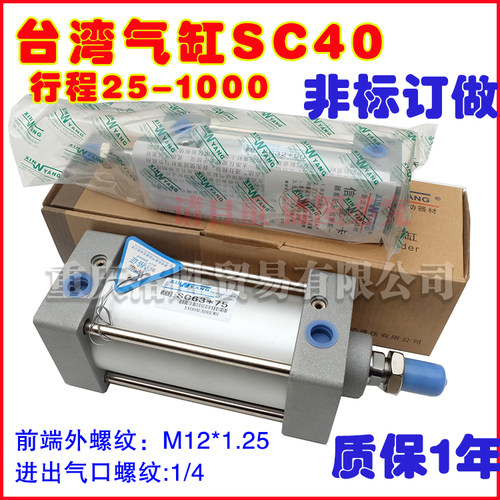 台湾新洋SC标准气缸SC40X50X100X125X175X800X1000