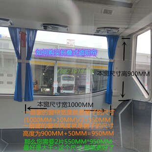 公交车窗帘遮阳挡折叠伸缩聚胺纤维材料柔软安装方便附带配件纯色