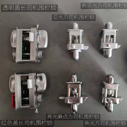 客车司机围栏锁安全门锁旅游隔离门公交保险销锌合金把手报警装置