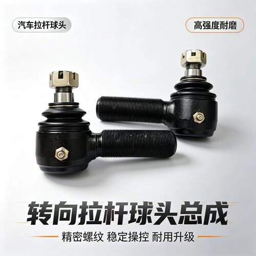 方盛转向拉杆球头总成精密耐磨