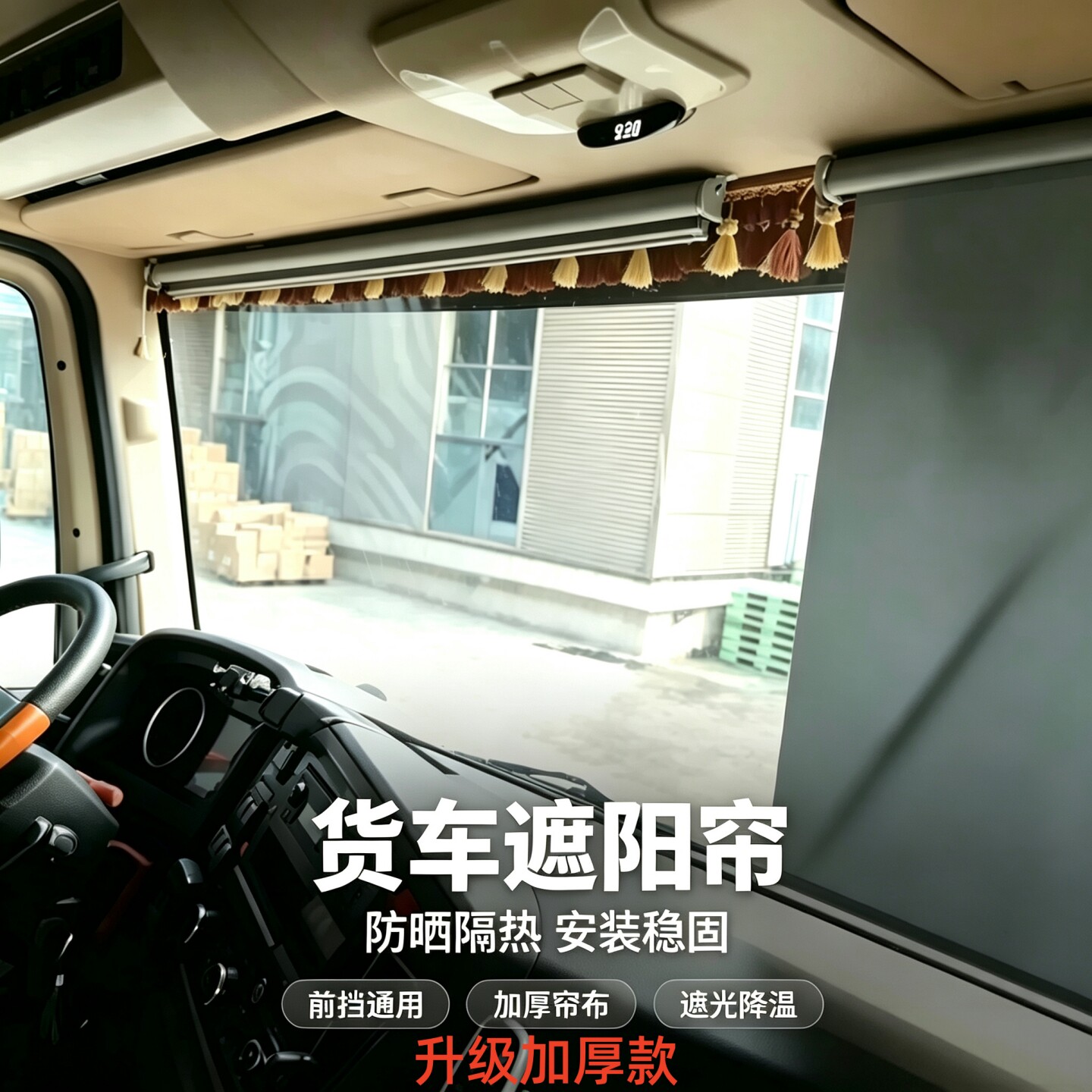 解放德龙乘龙加厚遮阳隔热卷帘
