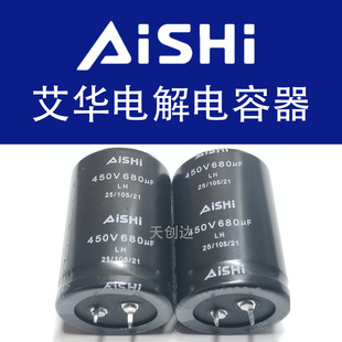 680uF 原装 450V ELH2WM681R50KT 35x50 艾华电解电容