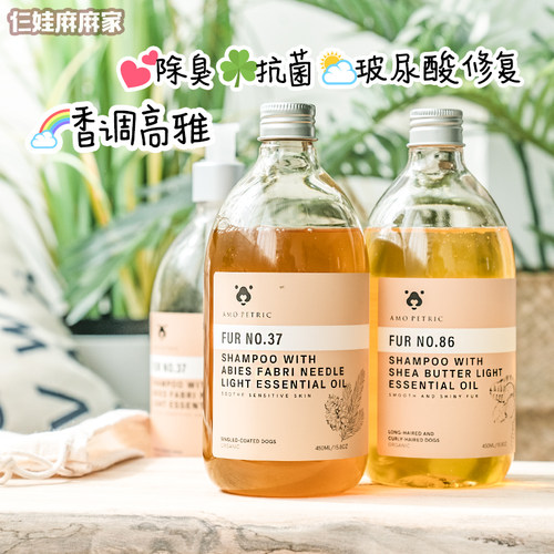 AP赛级精油狗狗沐浴露香调高雅