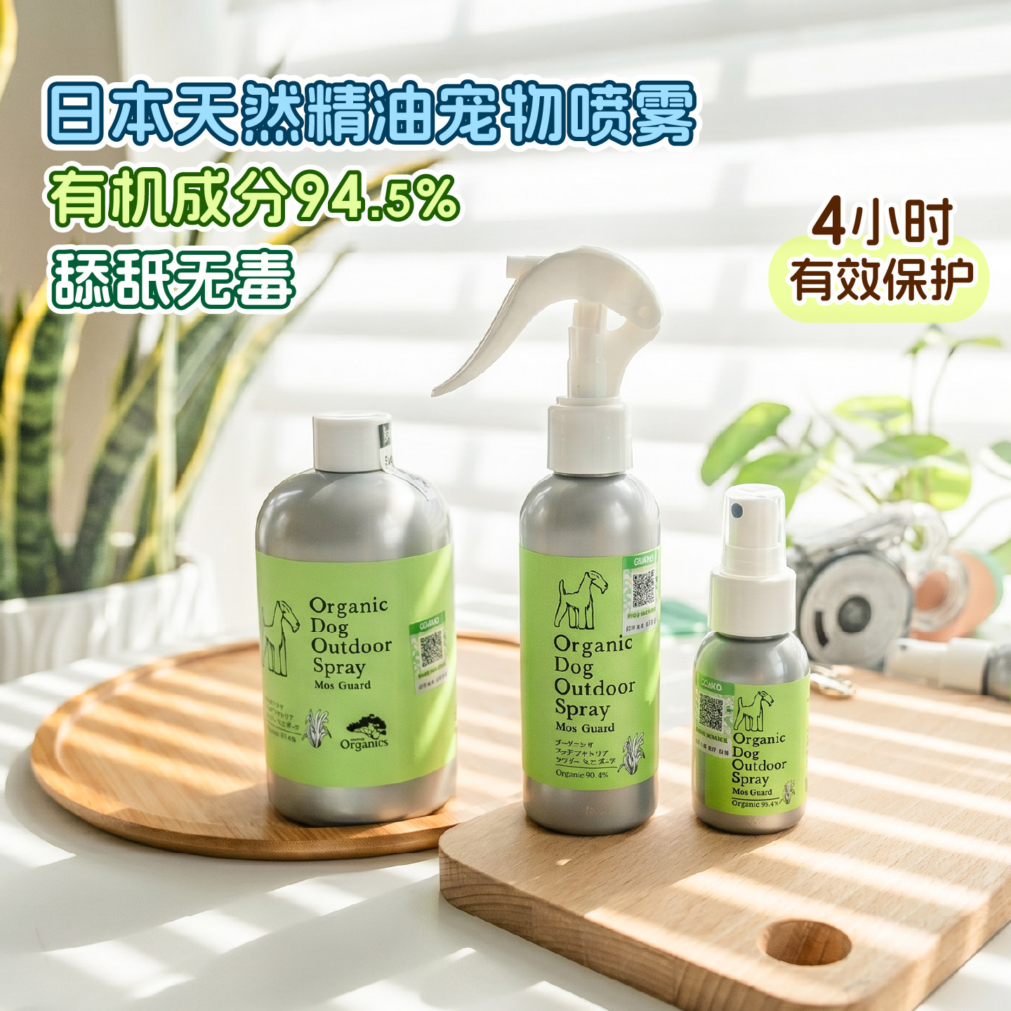 APDC驱虫喷雾有机宠物狗狗夏天外出出行户外玩草驱虫喷雾舔舐安全