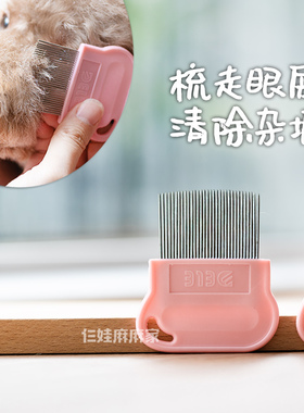 DELE宠物密齿梳 泰迪比熊狗狗梳子 清洁眼屎梳嘴毛胡子 密齿32针