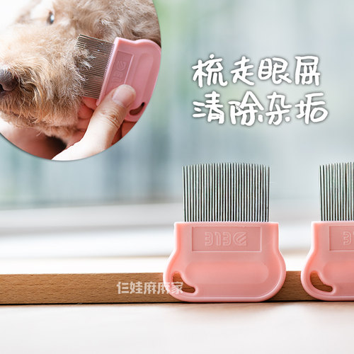 dele宠物密齿梳子清洁眼屎梳胡子