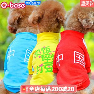 中国文化衫个性狗狗衣服 小狗衣服秋冬装薄款 泰迪透气T恤