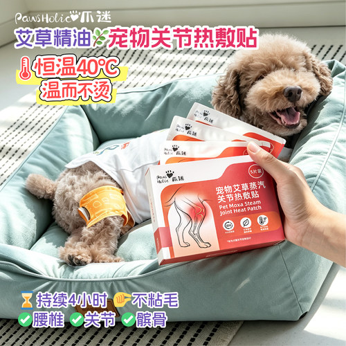 爪迷艾草精油关节热敷舒缓贴蒸汽