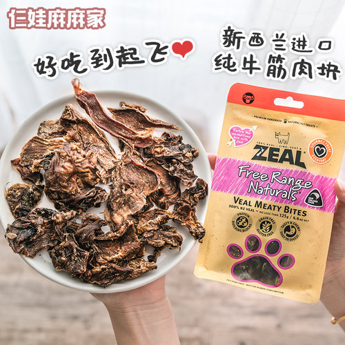 ZEAL进口狗狗零食带肉小牛筋片