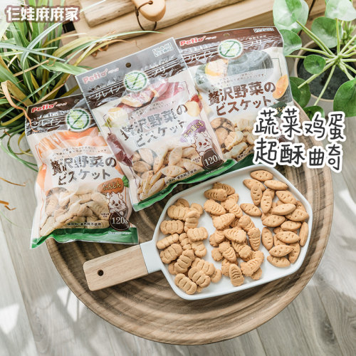 Petio蔬菜狗狗饼干训狗奖励零食