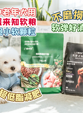 Sunrise盛来知软粮易消化老年犬狗粮小型犬泰迪贵宾专用超小颗粒