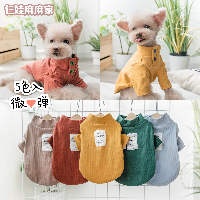 仨娃麻麻家狗狗打底衫微弹5色入