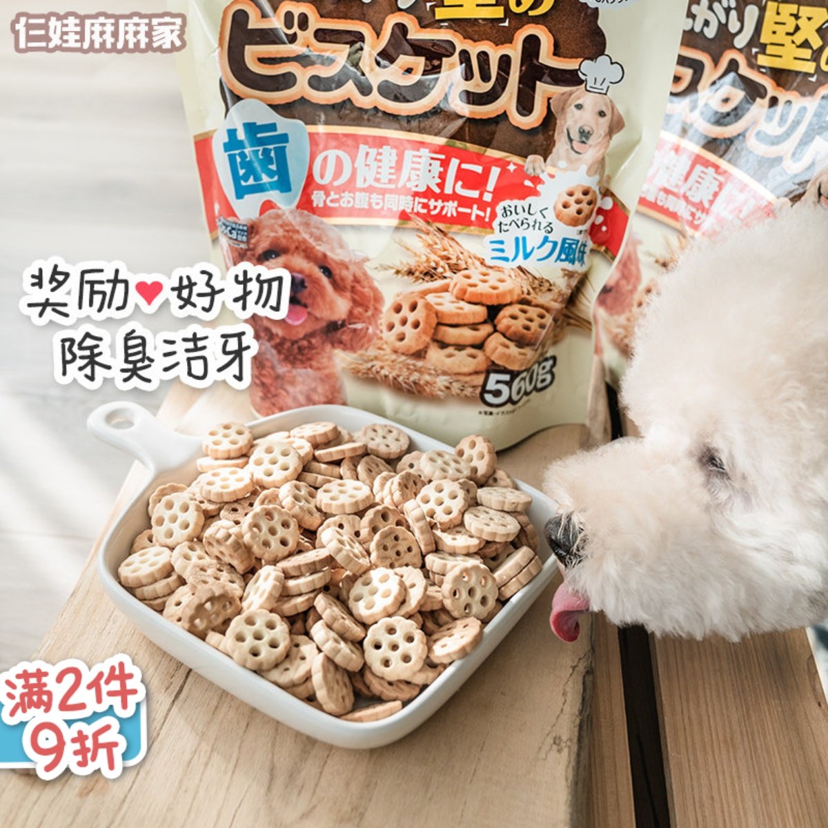 盛来知洁齿狗狗饼干零食训狗零食奖励幼犬小狗磨牙饼干消臭洁牙,宠物/宠物食品及用品,狗风干零食/肉干/肉条,淘宝优惠券,粉丝福利购,淘宝优惠卷